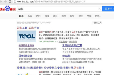 號(hào)外:更新關(guān)鍵詞抓取導(dǎo)致站長(zhǎng)工具查詢異常